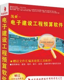 供應電子預算軟件-電子建設工程預算、清單2合1軟件_數碼、電腦_世界工廠網中國產品信息庫